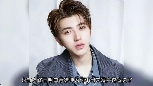 明星八卦爆料最新蔡徐坤,神秘女友身份引网友热议