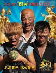 电影泰囧在线观看