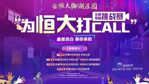 恒大现场爆料视频,揭秘项目真相与争议