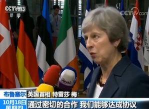 欧盟官员爆料新闻视频大全