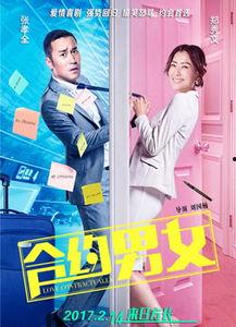 合约男女电影在线观看,情感纠葛，契约背后的爱情真相