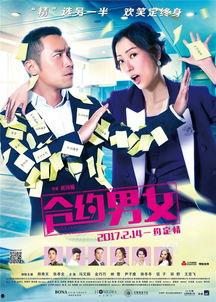 合约男女电影在线观看,情感纠葛，契约背后的爱情真相