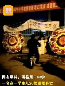 爆料邯郸二中事件视频完整版