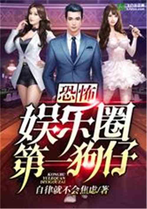 爆料韩流娱乐圈小说在线阅读,小说中的明星秘闻大揭秘